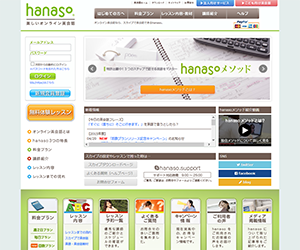 hanaso(はなそ)