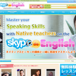 スカイプdeイングリッシュ(Skype de English)