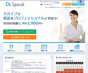 D's Speak(ディーズスピーク)