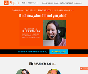 Flip It(フリップイット)